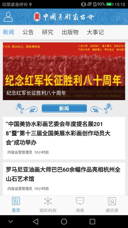 中国美协_图片1