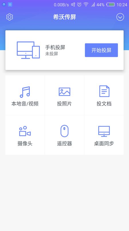 希沃传屏_图片3
