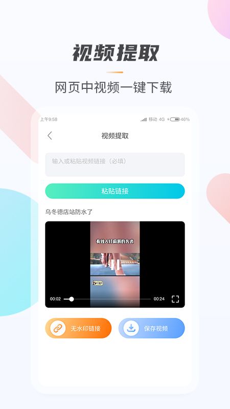 万能视频无痕去水印_图片2