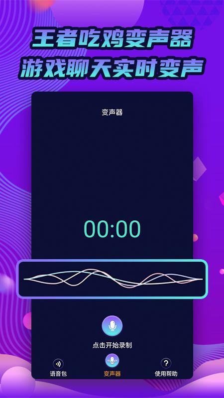 魔力变声器_图片2