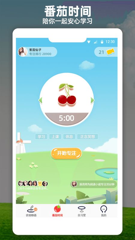 番茄时间_图片1