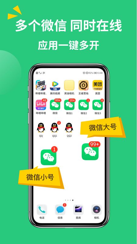 多开助手双开分身_图片3