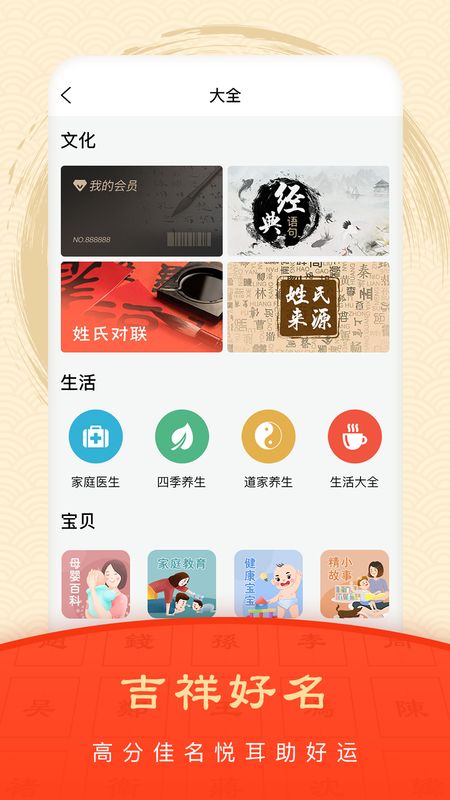 传统起名取名_图片1