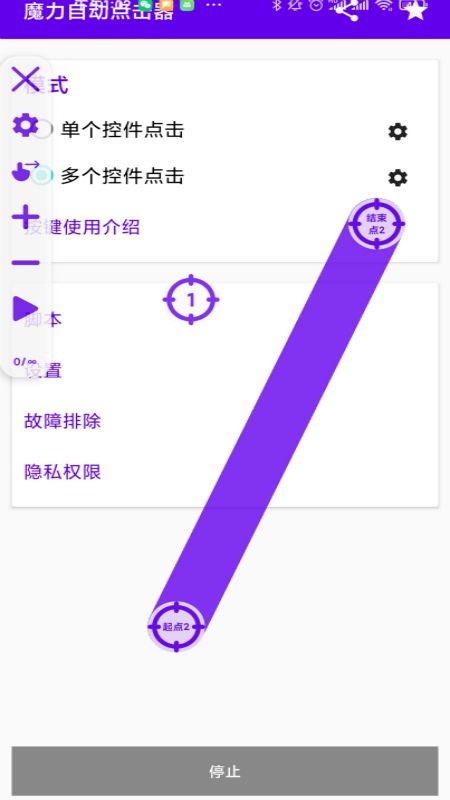 魔力自动点击器_图片2