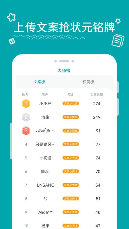文案大师_图片3