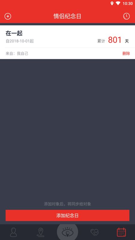 怎了情侣定位_图片5