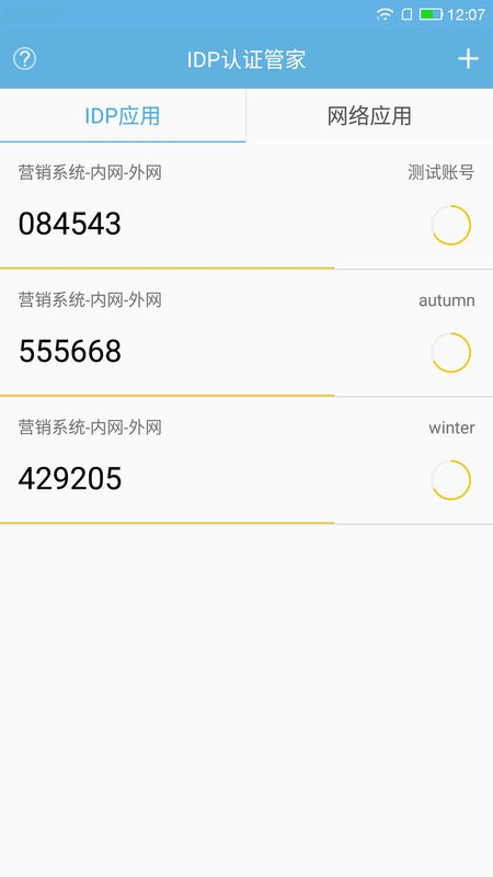 IDP认证管家_图片3
