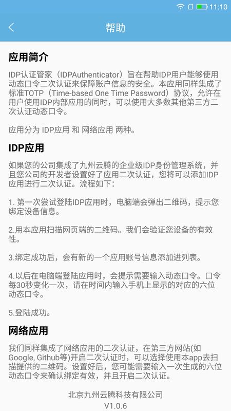 IDP认证管家_图片1