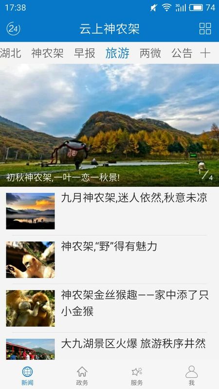 云上神农架_图片2