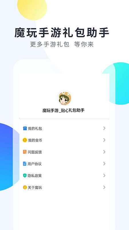 魔玩手游_图片4