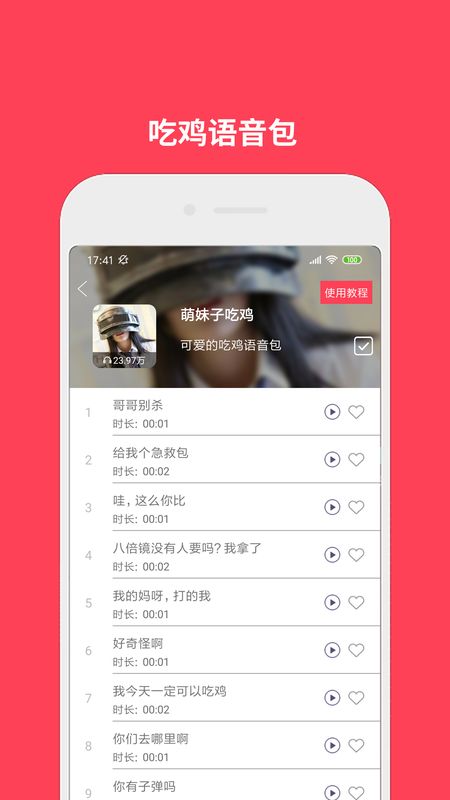 语音包变声_图片2