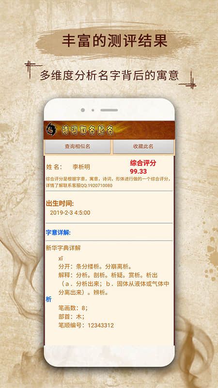 易学取名宝宝起名字_图片4