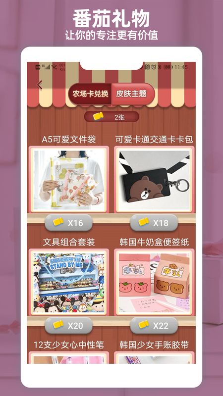 番茄时间_图片4