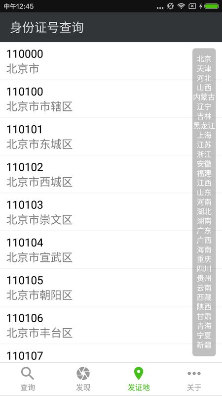 身份证号查询_图片3
