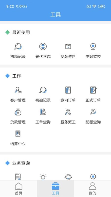 泰极光伏云_图片4