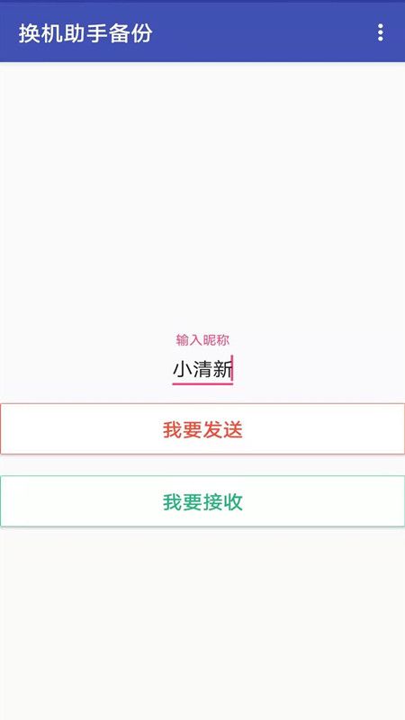 手机克隆助手_图片1