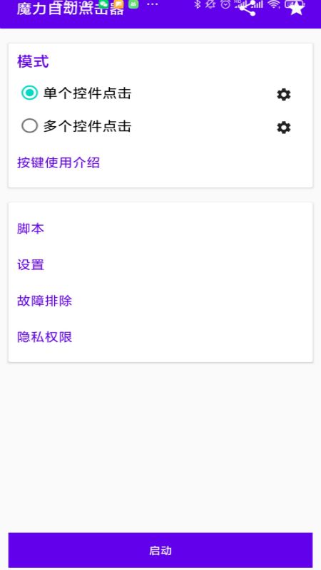 魔力自动点击器_图片1