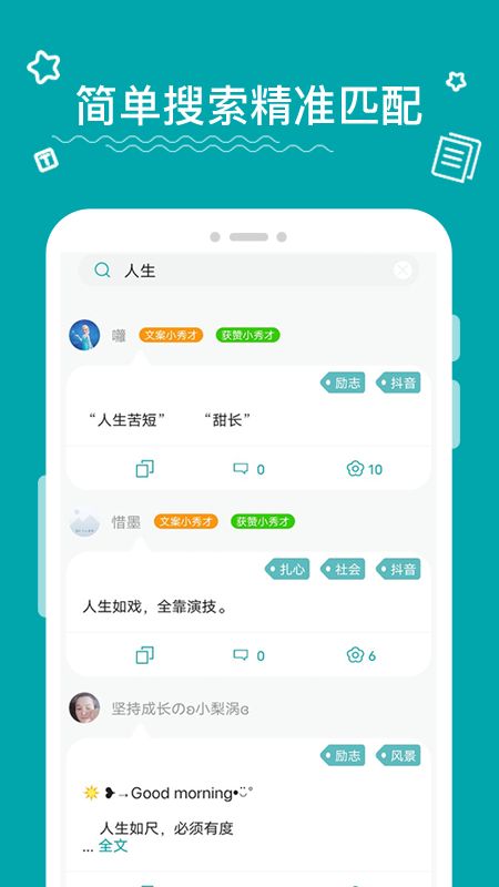 文案大师_图片4