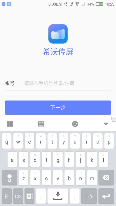 希沃传屏_图片1
