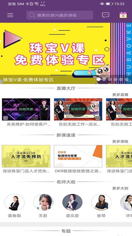 珠宝V课_图片1