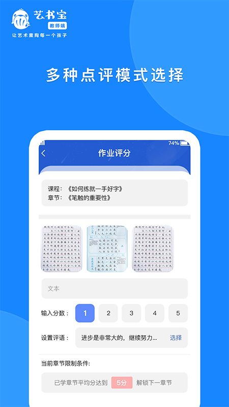 艺书宝教师端_图片2