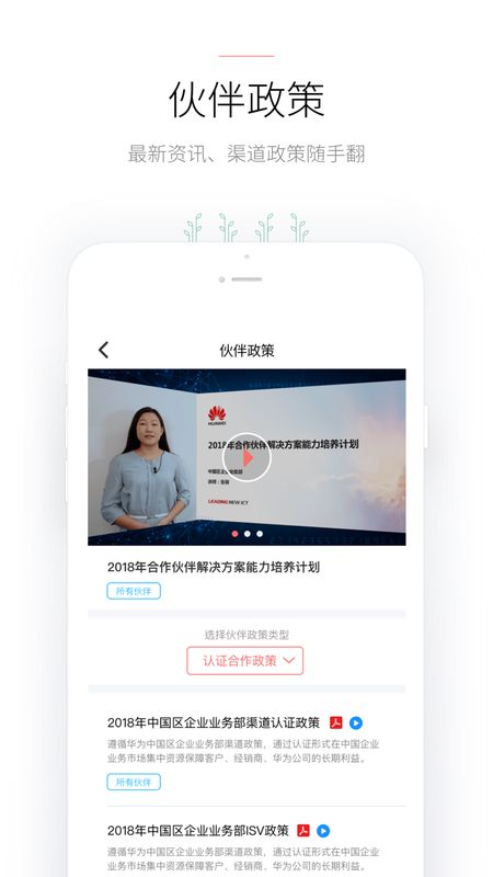 华为合作伙伴_图片1