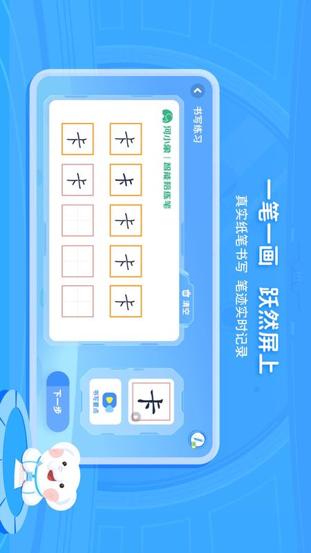智能陪练笔_图片4