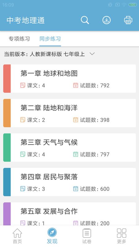 中考地理通_图片3
