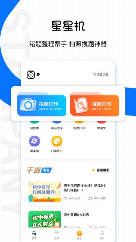 星星机_图片1