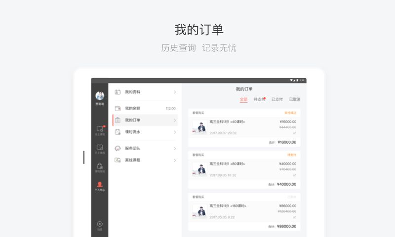 辅导君视频版_图片2
