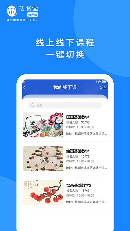 艺书宝教师端_图片3