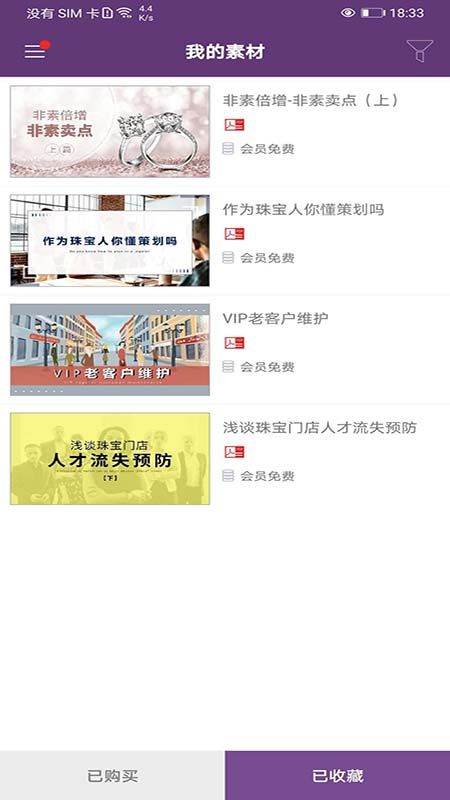 珠宝V课_图片3