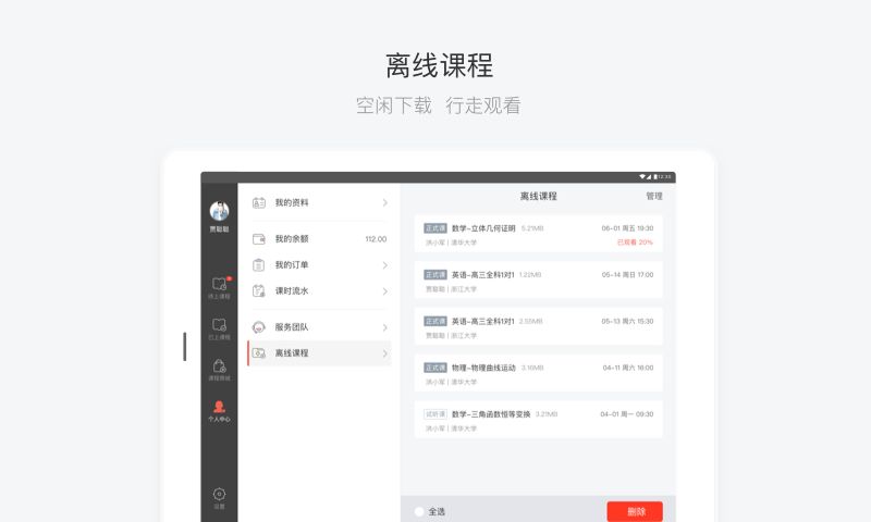 辅导君视频版_图片3