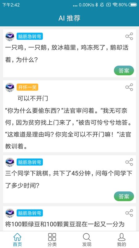 脑筋急转弯AI_图片1