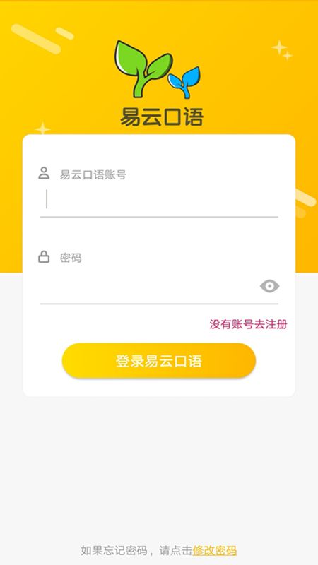 易云口语_图片1
