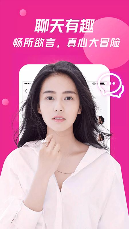 觅见聊天交友_图片2