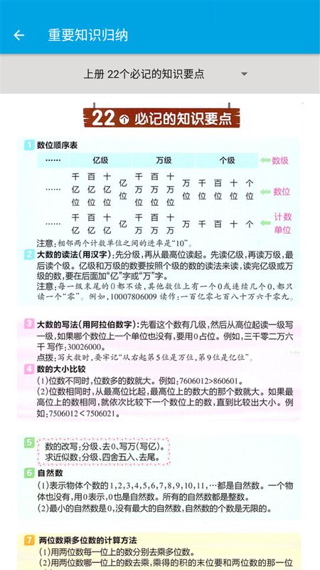 小学数学四年级_图片4