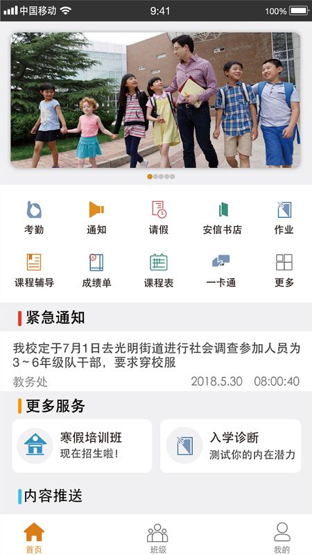 安信校园家长端_图片1