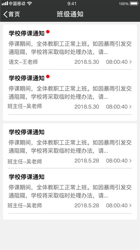 安信校园家长端_图片4