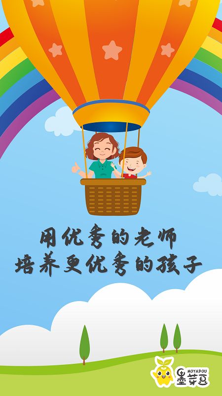 墨芽豆教师版_图片1