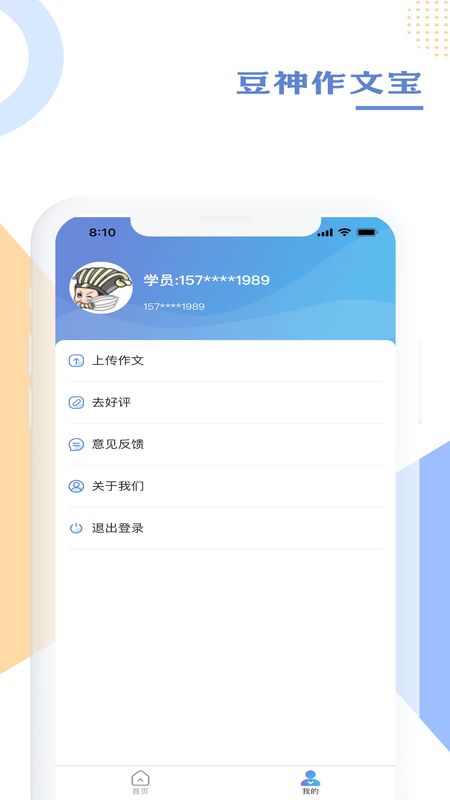 豆神作文宝_图片1