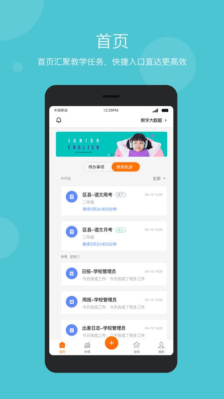 学乐云管理_图片1