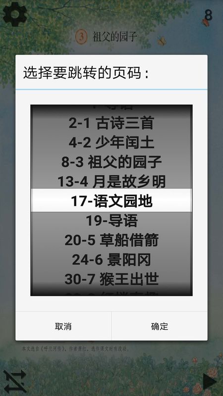 小学语文五年级下_图片3
