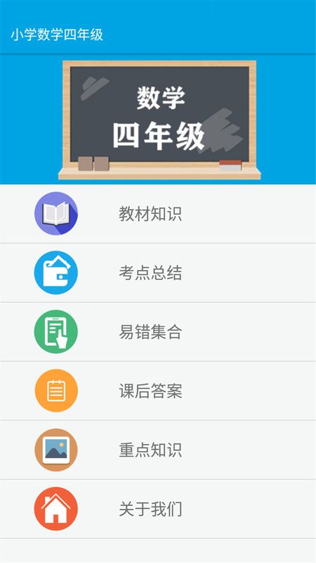 小学数学四年级_图片1