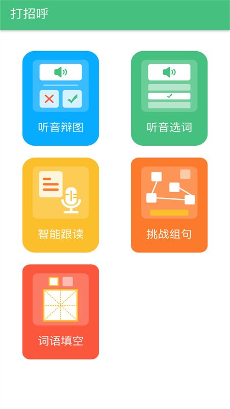 普通话1000句_图片4