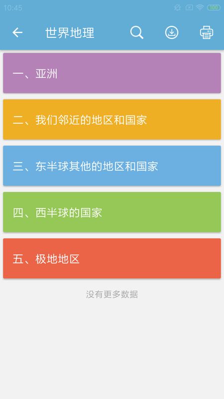 中考地理通_图片5