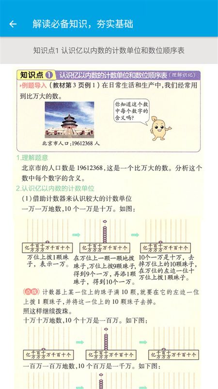小学数学四年级_图片2