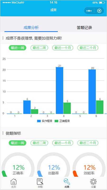 爱做题_图片4
