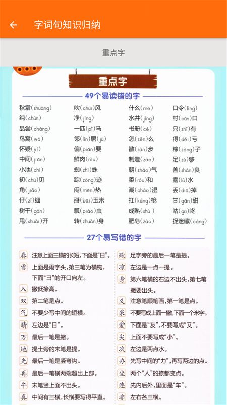 小学语文同步辅导_图片3