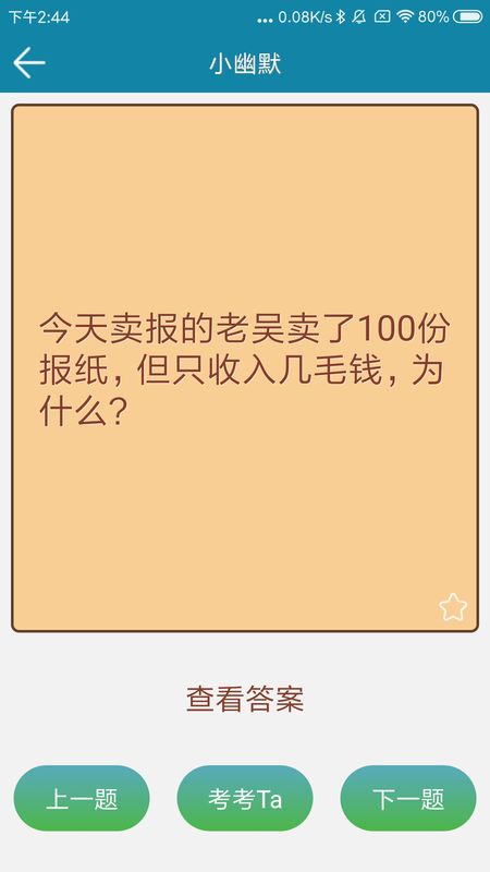脑筋急转弯AI_图片2
